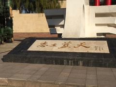 -中国航空博物馆