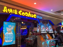 -真快活Coohoo Max(银泰创意城店)