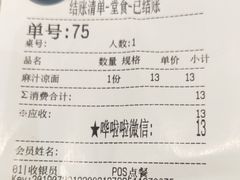 账单-秦晋味道脆皮肉夹馍(金茂湾店)