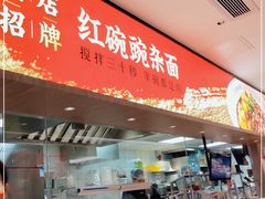 -遇见小面(凯德广场店)