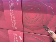 -奇华饼家(黃大仙中心北馆店)