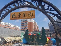 -长春公园(普阳街道)