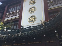 门面-绿波廊(豫园店)