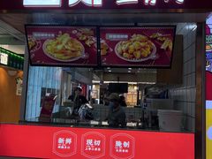 -首炸里脊肉•炸鸡(汉神购物广场店)