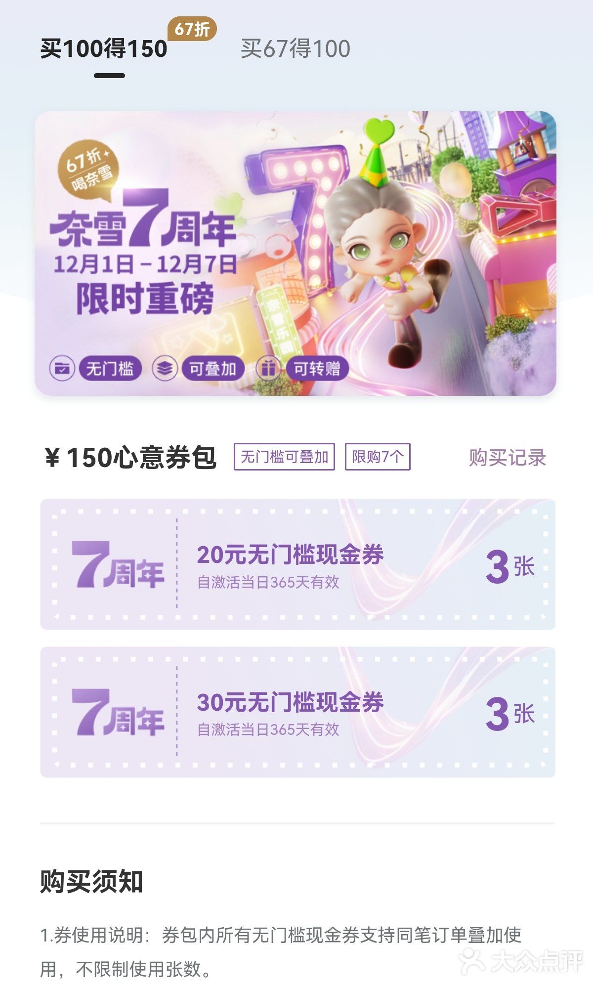 奈雪七周年 好喝 好玩 福利多