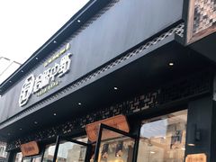 门面-拾味中点(泺文路店)