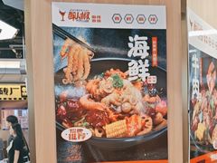 -醉人椒麻辣香锅(王府井喜悦店)
