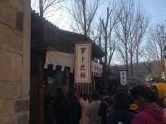-萝卜丝饼