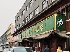 -清真马杰山牛肉汤馆