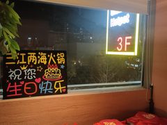 -三江两海老火锅(北京首店)