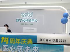 -深圳富茂格伦菲尔口腔门诊部(龙华清湖总院)