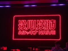 -MOSSO音乐酒吧·live house(南京旗舰店)