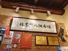 -锅儿挑面馆