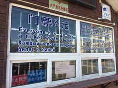 -老虎石海上公园