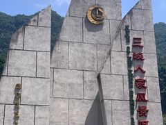 -三峡人家风景区