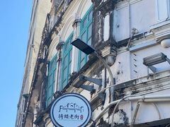 -海口骑楼老街历史文化街区