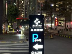 -富力盈力大厦