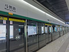 -马鹦路(地铁站)