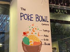 -Poke lemon海鲜波奇饭·柠檬茶(金碧开放小区店)