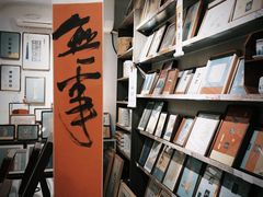 -邊城書店