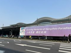 -杭州萧山国际机场