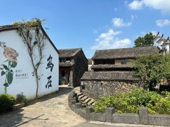 -乌石村