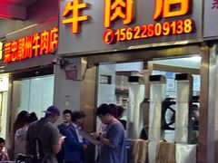 -菜忠潮州牛肉店(岗厦店)