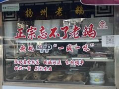 -正宗忘不了老鹅(梅岭店)