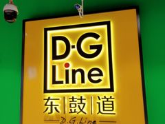 -古茗(东鼓道店)