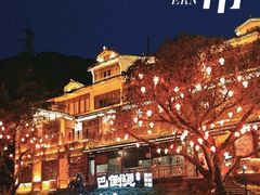 -巴倒烫陆派火锅山庄(南山总店)