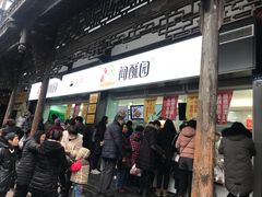 -闻酥园(青羊区文殊坊店)