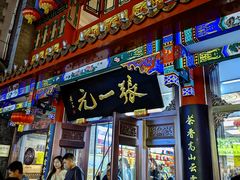 -张一元(总店)