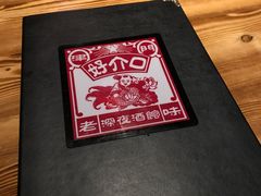 -好介口深夜酒馆(梅江店)