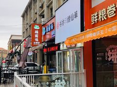 -小白楼1902欧式风情街