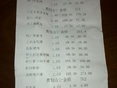 账单-保纳大酒店(大圩村店)