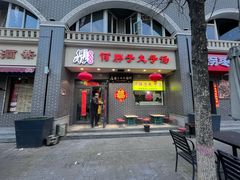 -何胖子丸子汤(南海街店)
