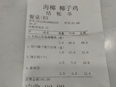 -海椰茶居(海印缤缤广场店)