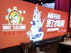 -钢管厂五区小郡肝火锅串串香(总店)