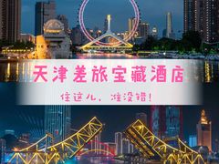 -天津之眼摩天轮