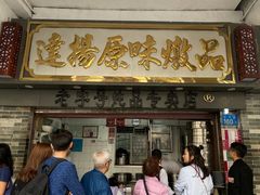 -達揚原味燉品(文明路店)
