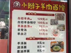 -小辫子羊肉面馆(周东店)