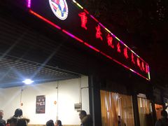 门面-祝幺妹火锅(裕华村总店)