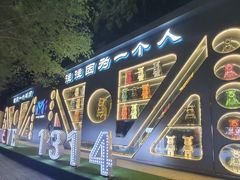 -M-MIX电音烤吧