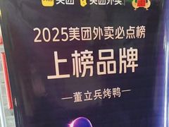 -董立兵烤鸭店(明湖店)