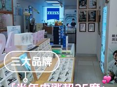 -沪睛眼镜蔡司官方授权店(金桥佳林路店)