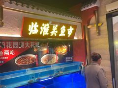 -阿财老铺·凤阳土菜馆
