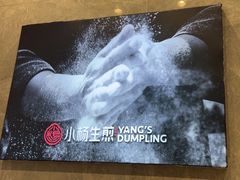 -小杨生煎(白玉兰广场店)