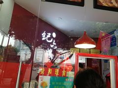 -王浩儿纪六孃甜皮鸭(凌云大厦店)