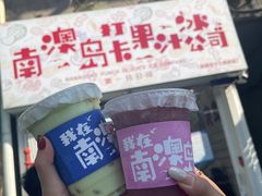 -南澳岛打卡果汁冰公司