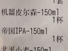 -北平机器Peiping Machine(方家店)